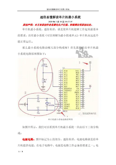 通俗易懂解读单片机最小系统