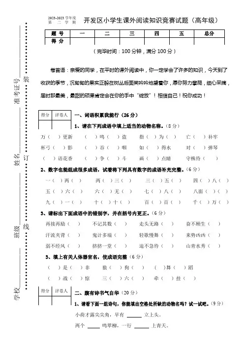 2023年小学生语文课外阅读知识竞赛试卷高年级