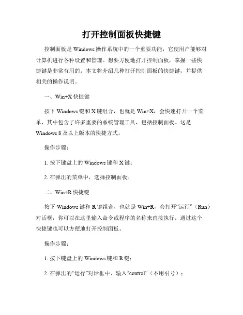打开控制面板快捷键