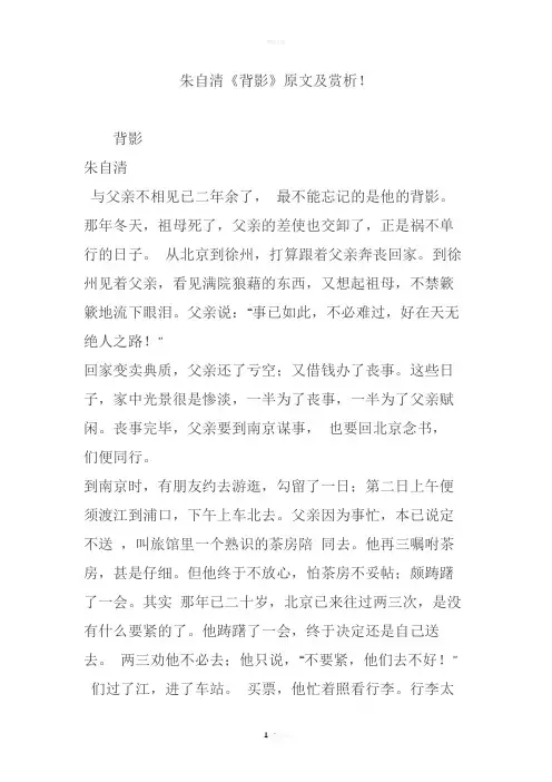 朱自清《背影》原文及赏析!