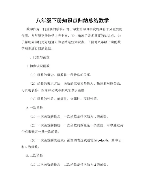 八年级下册知识点归纳总结数学