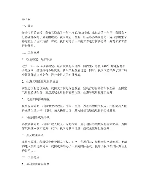 年度总结工作简报(3篇)