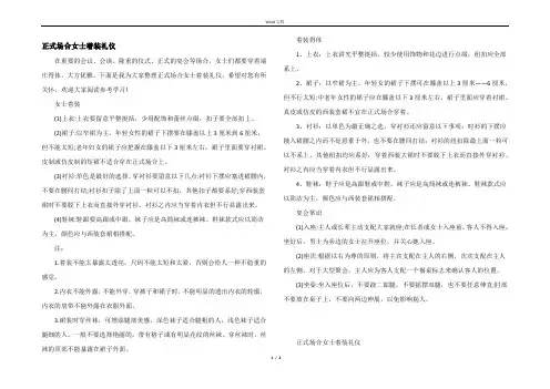 正式场合女士着装礼仪