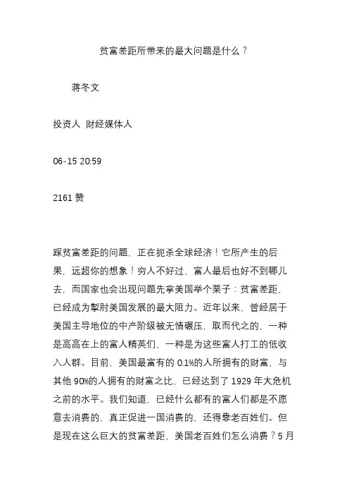 贫富差距所带来的最大问题是什么？
