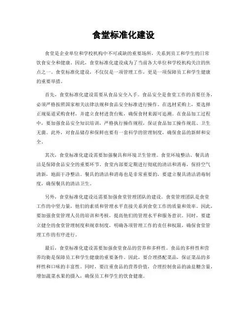 食堂标准化建设