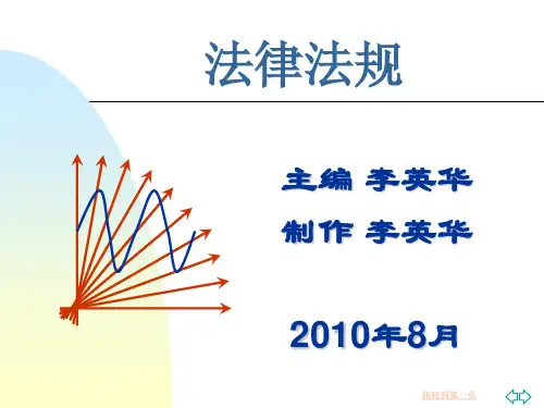 电力法律法规