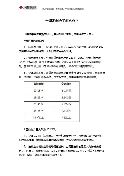 空调不制冷了怎么办？