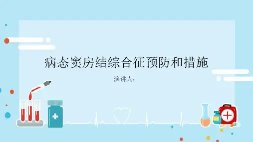 病态窦房结综合征预防和措施