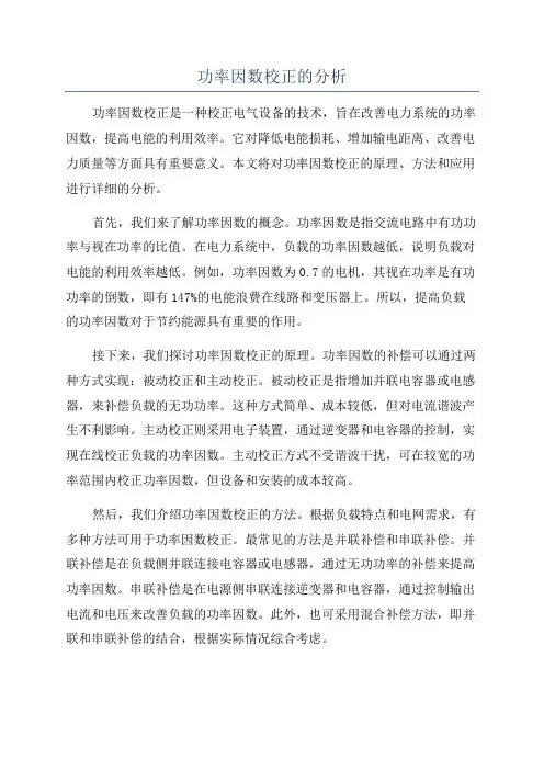 功率因数校正的分析