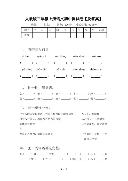 人教版三年级上册语文期中测试卷【及答案】