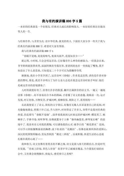 我与有约演讲稿800字5篇