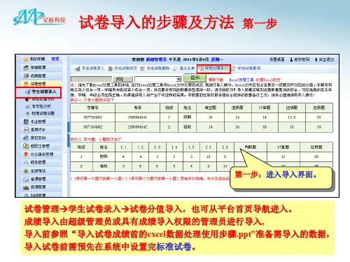 试卷导入的步骤及方法
