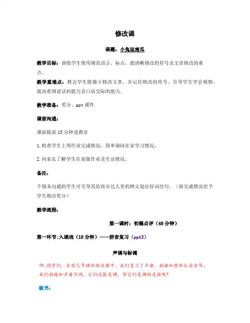 部编版一年级下作文与阅读修改课小兔运南瓜全国通用教案完整版