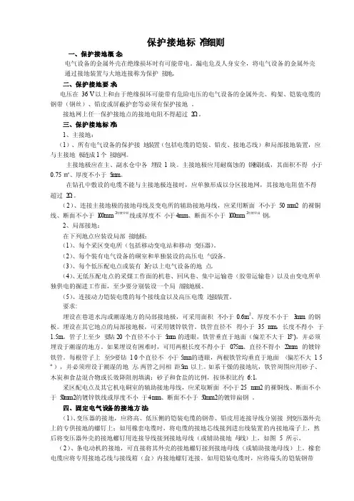 保护接地规范标准