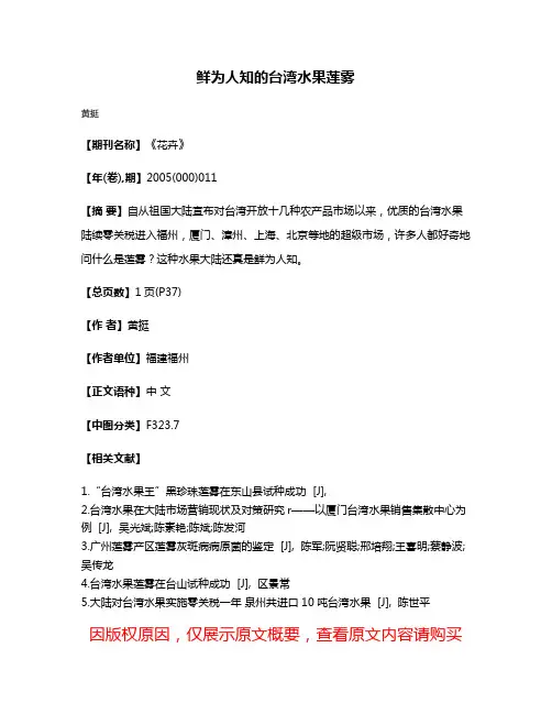 鲜为人知的台湾水果莲雾