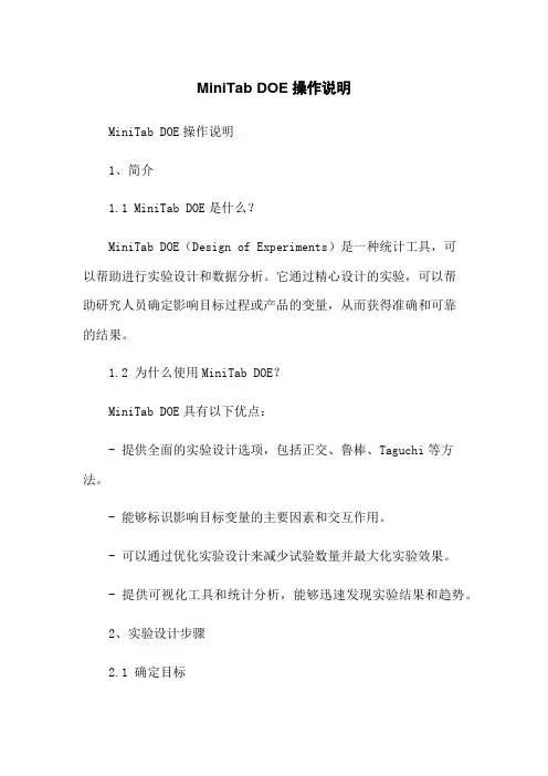 MiniTab DOE操作说明