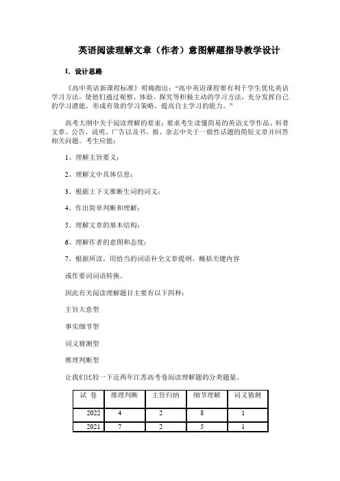 英语阅读理解文章(作者)意图解题指导