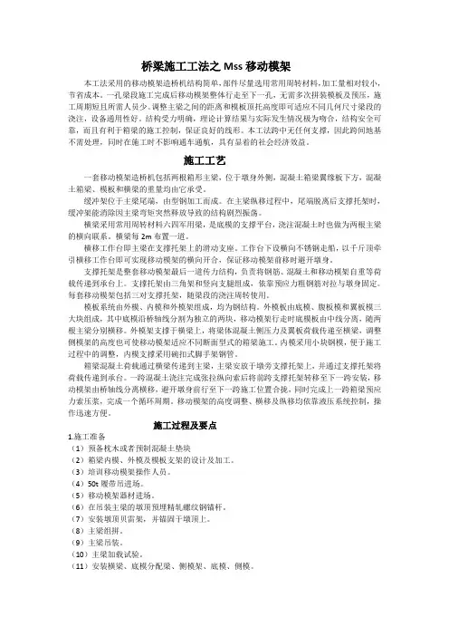 桥梁施工工法之Mss移动模架