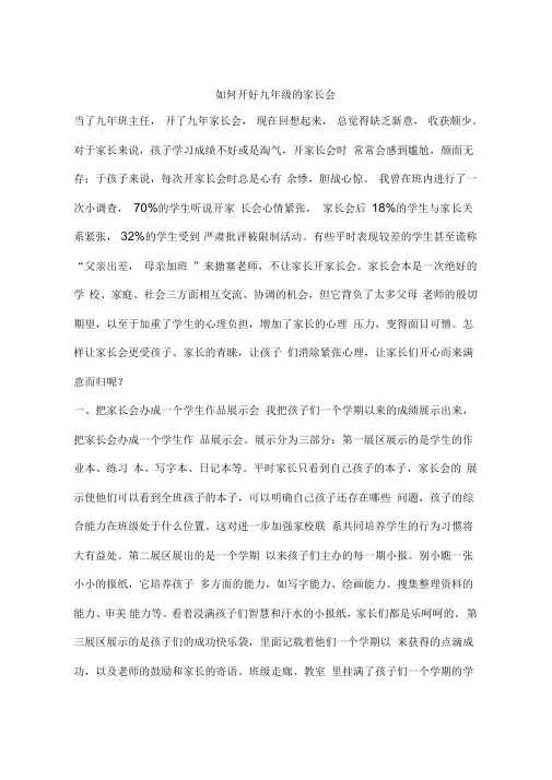 如何开好九年级的家长会
