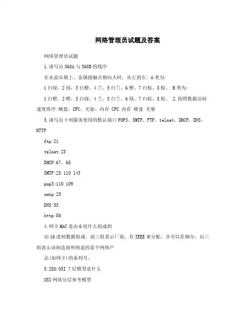网络管理员试题及答案