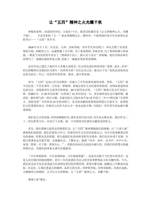 五四青年节演讲稿 2