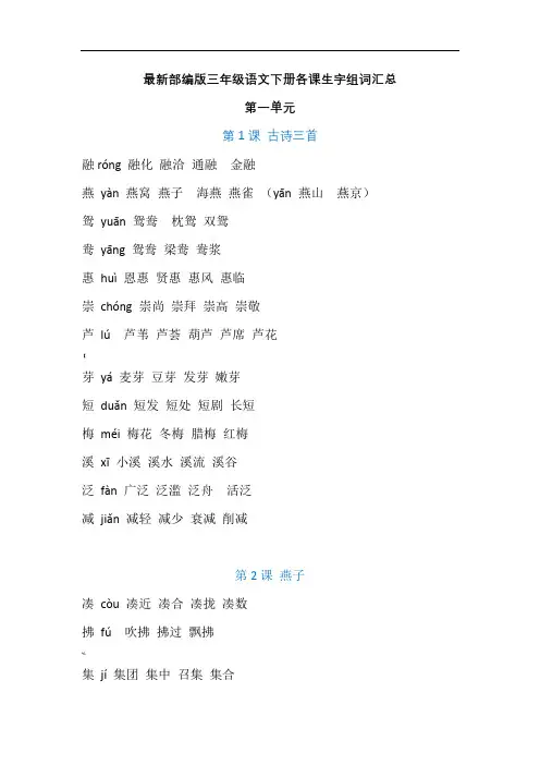 最新版部编版三年级语文下册生字组词