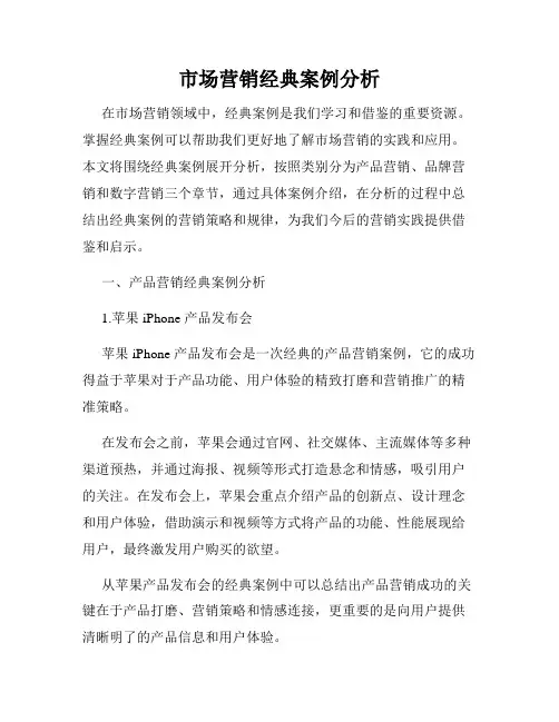 市场营销经典案例分析