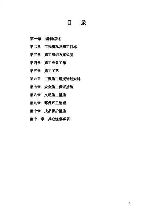 外墙保温施工组织设计