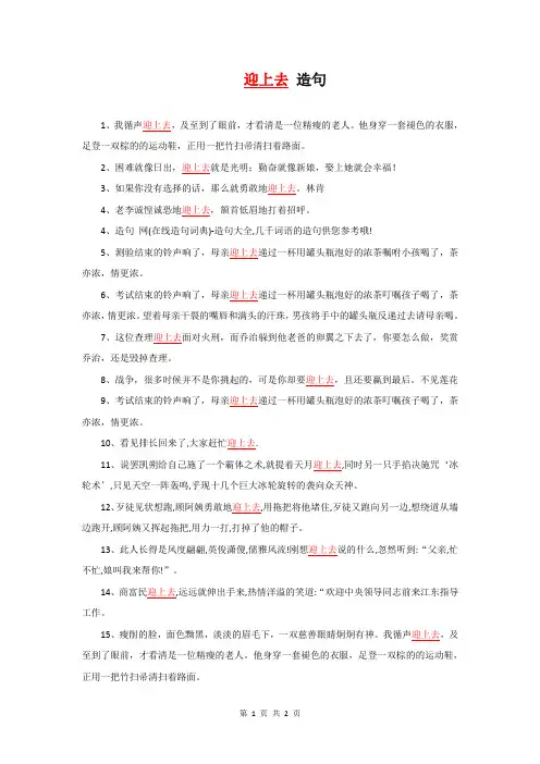 迎上去造句