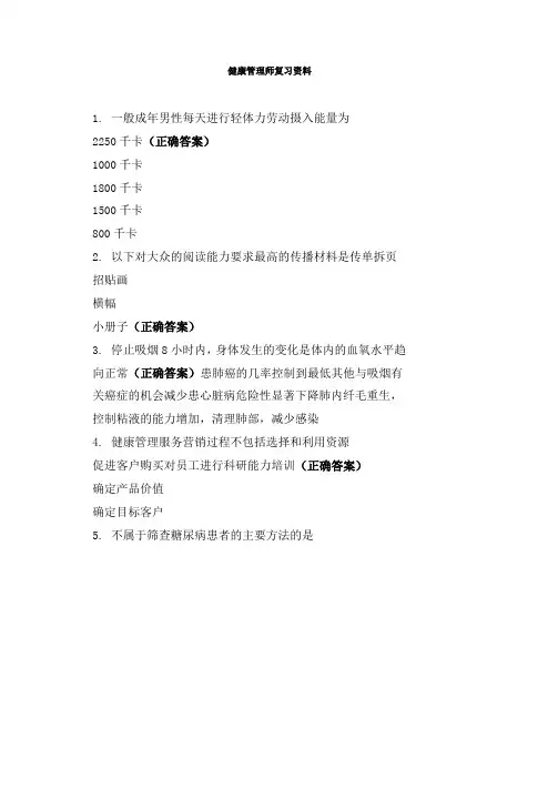 健康管理师复习资料 