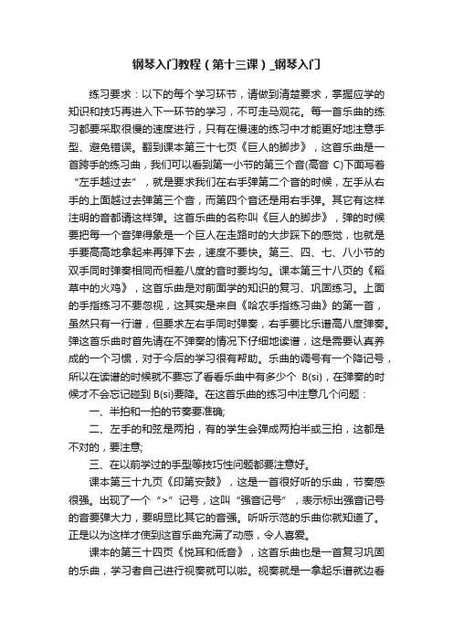 钢琴入门教程（第十三课）_钢琴入门
