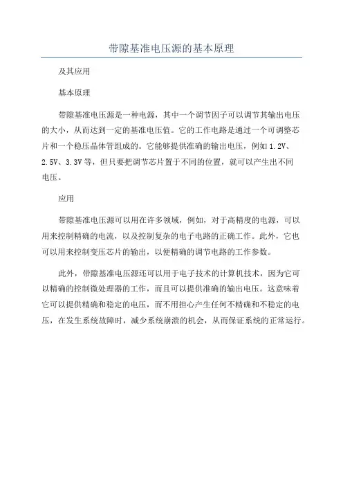 带隙基准电压源的基本原理
