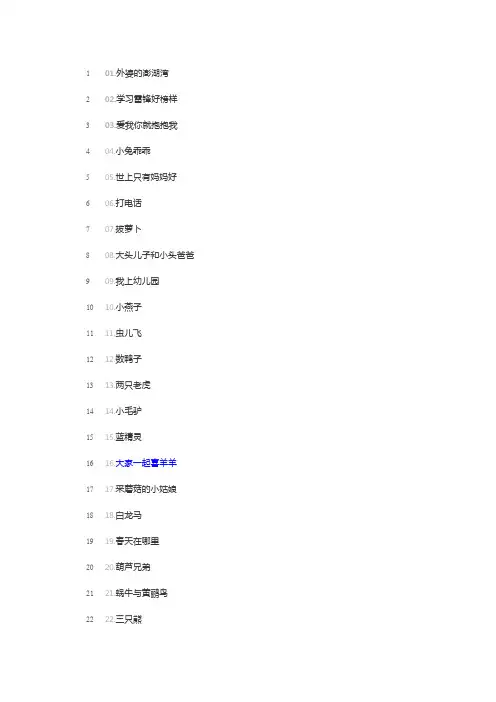 儿童歌曲大全