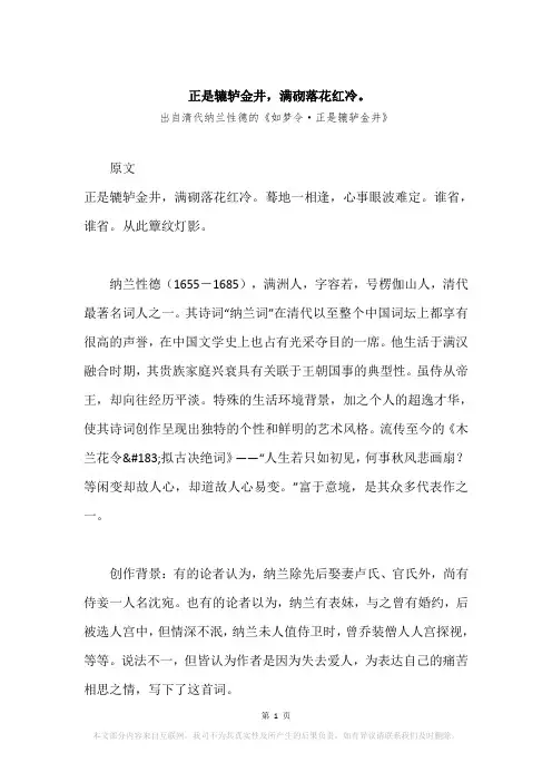 “正是辘轳金井,满砌落花红冷。”原文、赏析