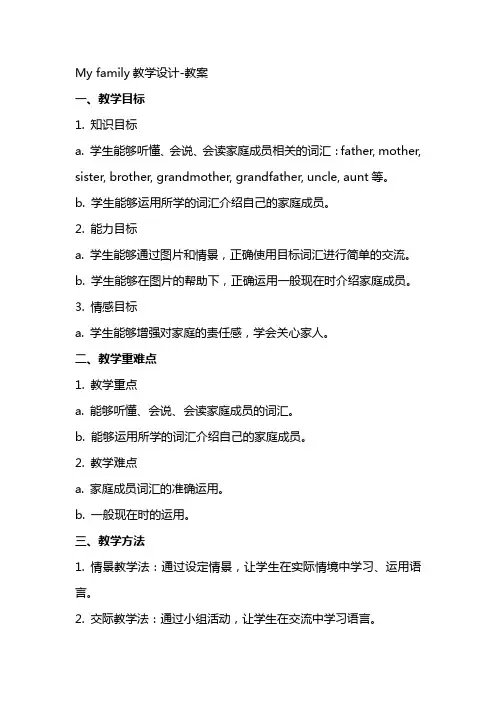 My family教学设计教案