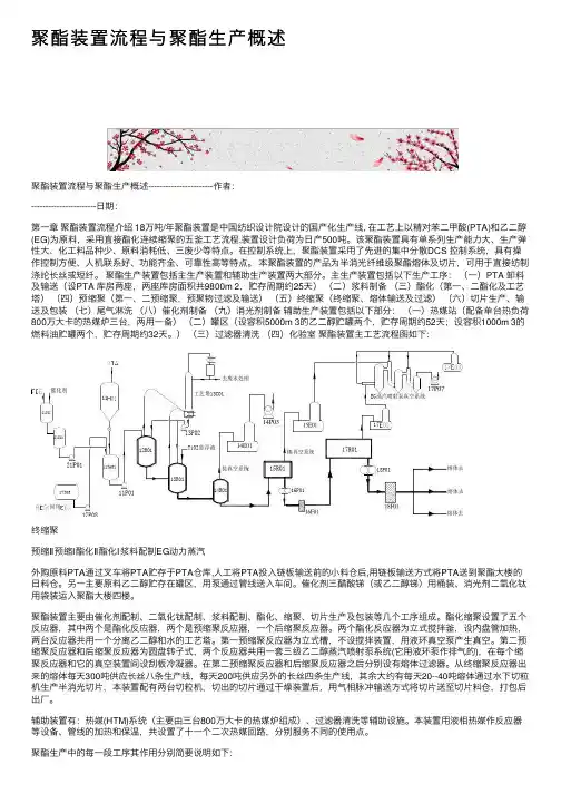 聚酯装置流程与聚酯生产概述
