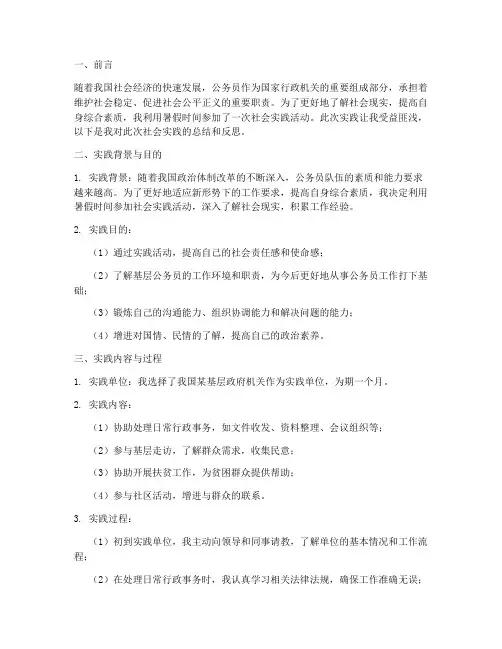 公务员暑假社会实践报告