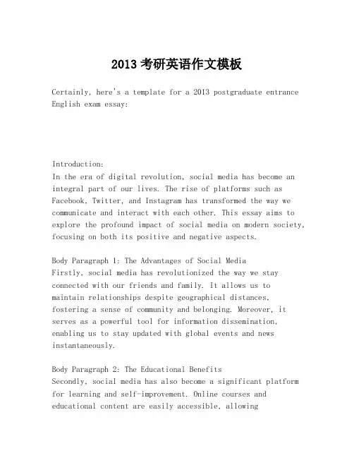 2013考研英语作文模板