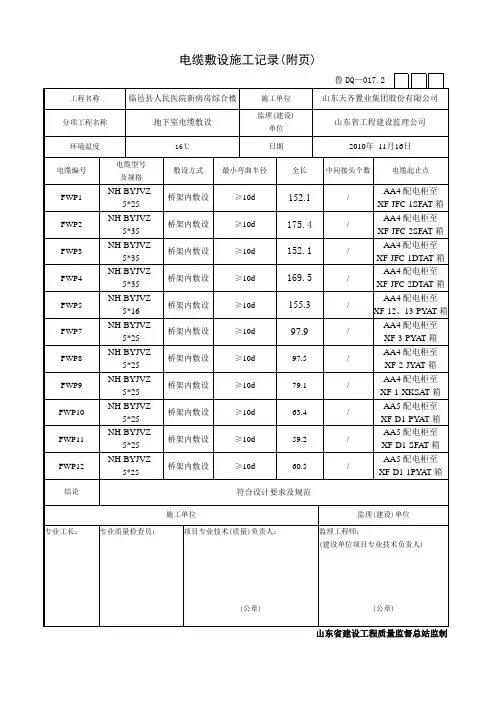 017.2-电缆敷设施工记录(附页)