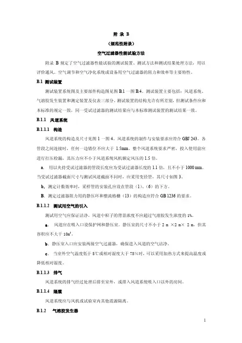 空气过滤器性能试验方法