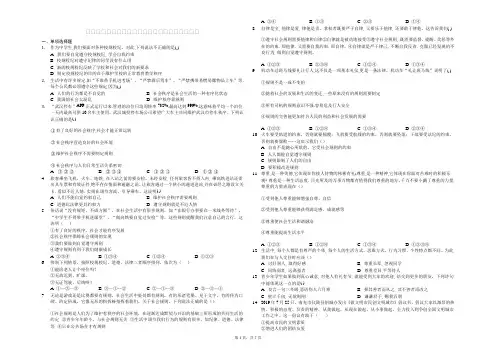 第二单元 遵守社会规则练习题（含答案解析）