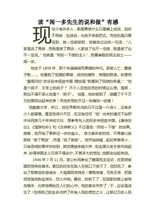 读“闻一多先生的说和做”有感