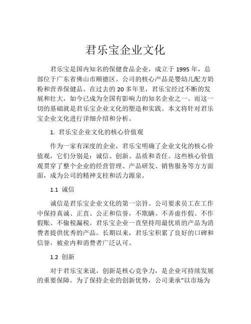君乐宝企业文化
