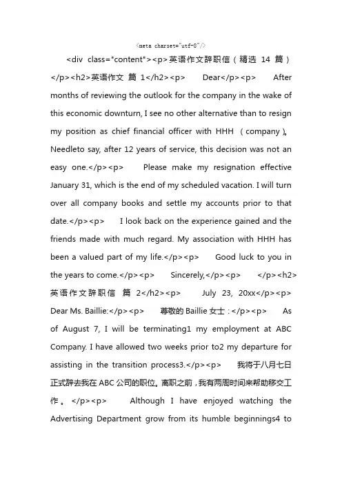 英语作文辞职信（精选14篇）