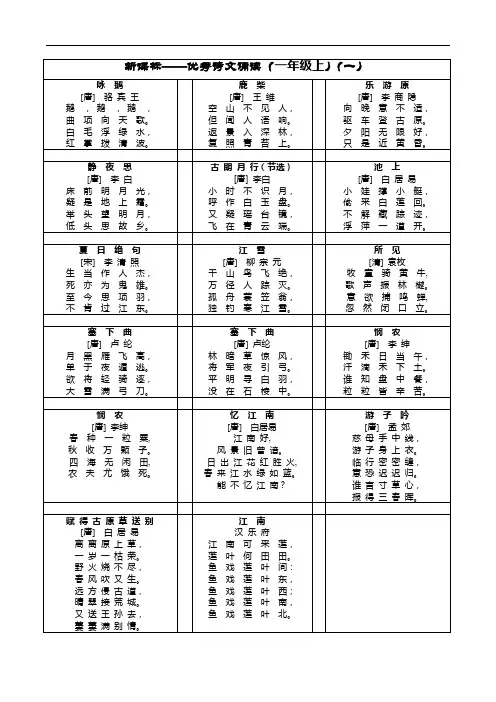 一年级语文上册 国学