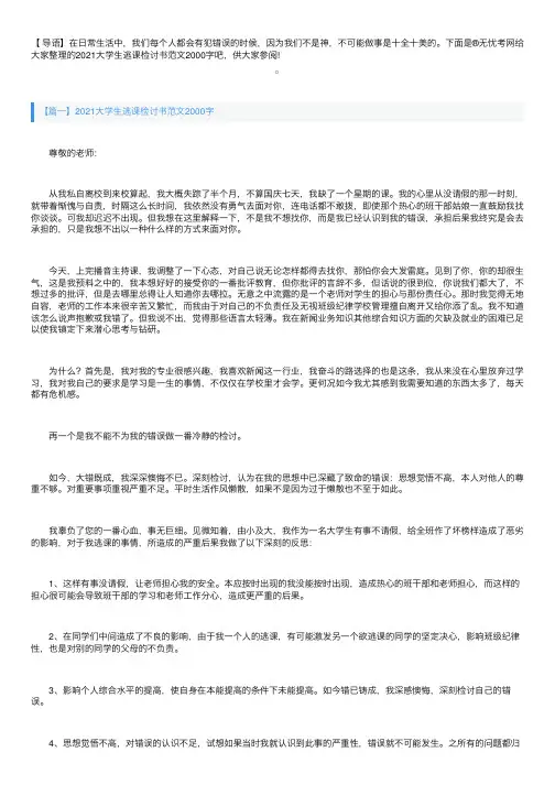 2021大学生逃课检讨书范文2000字三篇