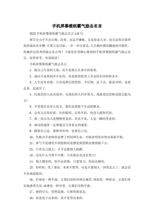 手机屏幕壁纸霸气励志名言