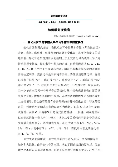 如何唱好变化音