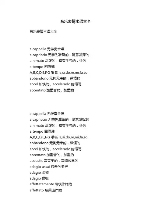 音乐表情术语大全