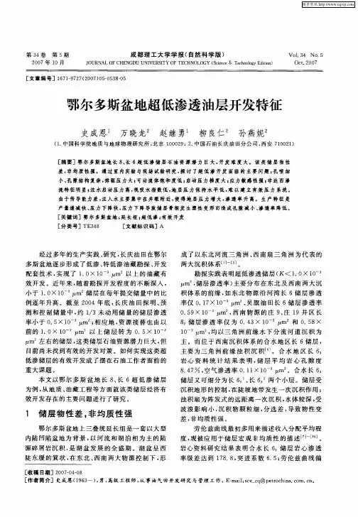 鄂尔多斯盆地超低渗透油层开发特征